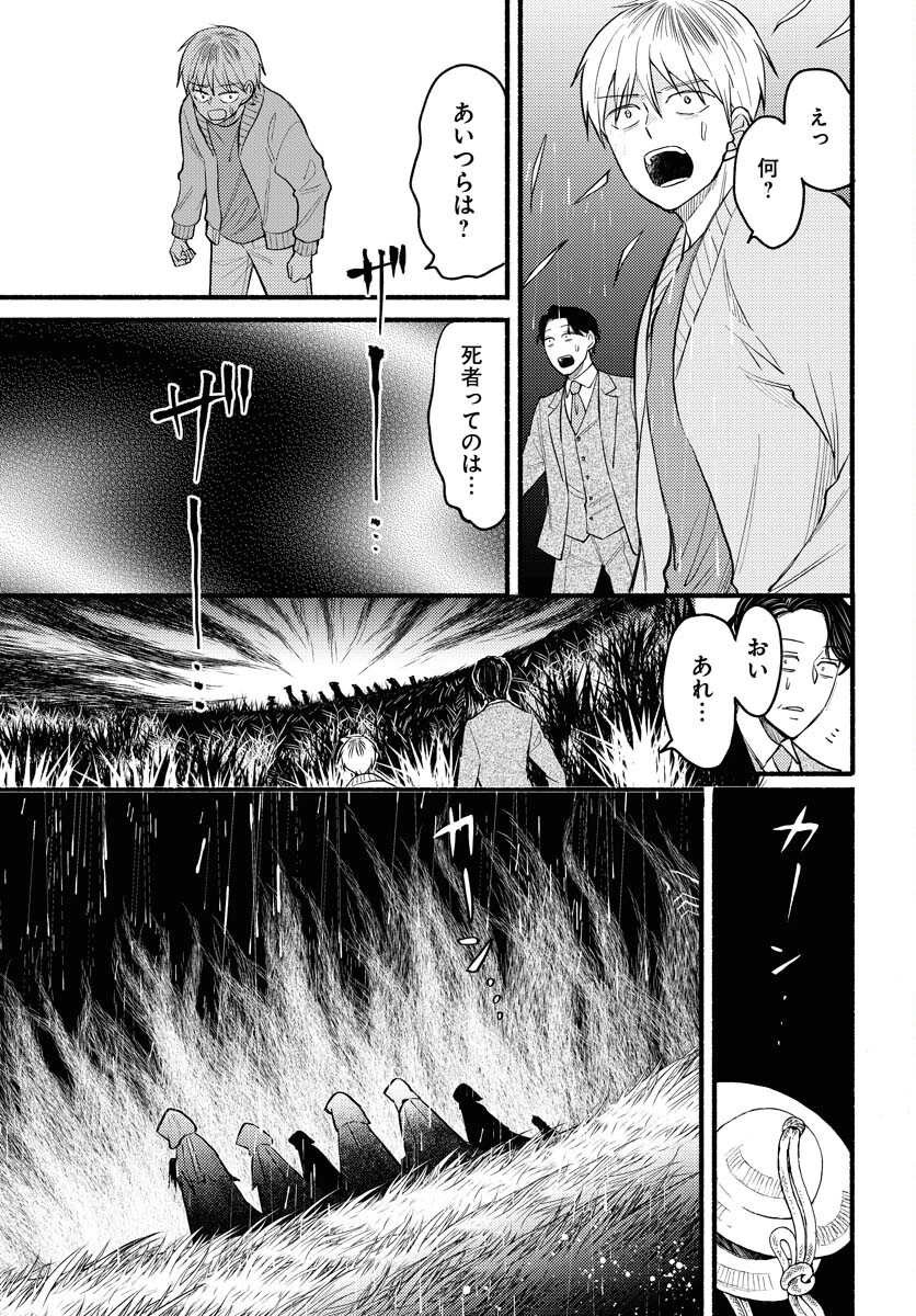 横浜黄昏咄咄怪事 第5話 - 21