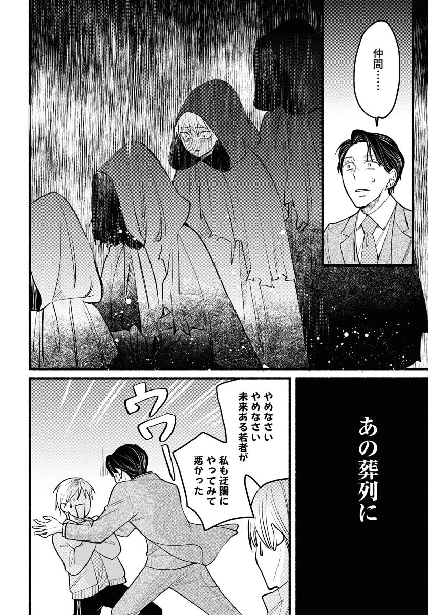 横浜黄昏咄咄怪事 第5話 - 28