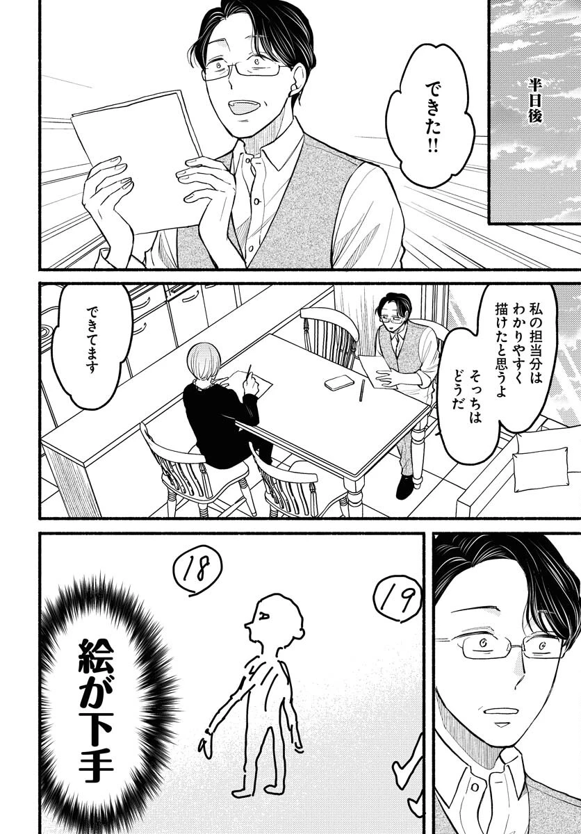 横浜黄昏咄咄怪事 第4話 - 10