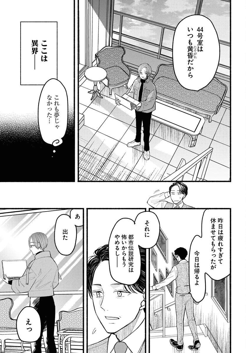 横浜黄昏咄咄怪事 第2話 - 5
