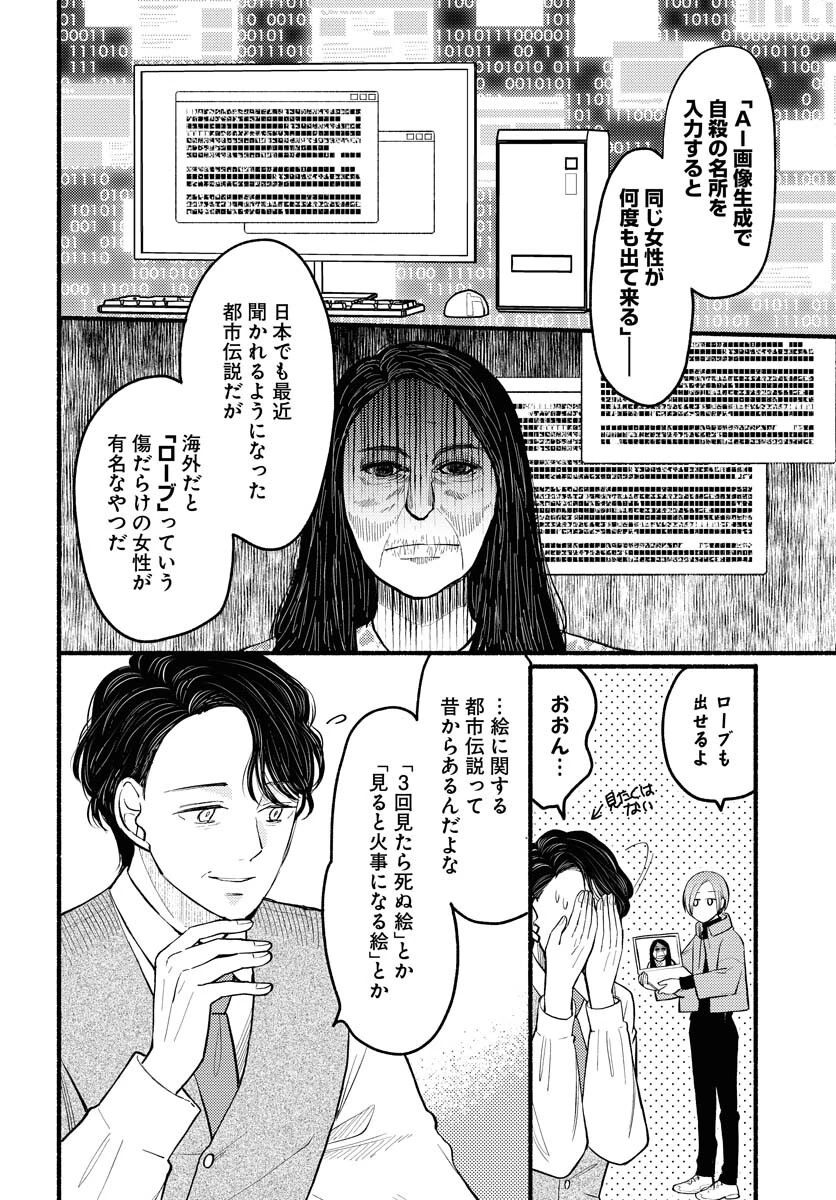 横浜黄昏咄咄怪事 第2話 - 8
