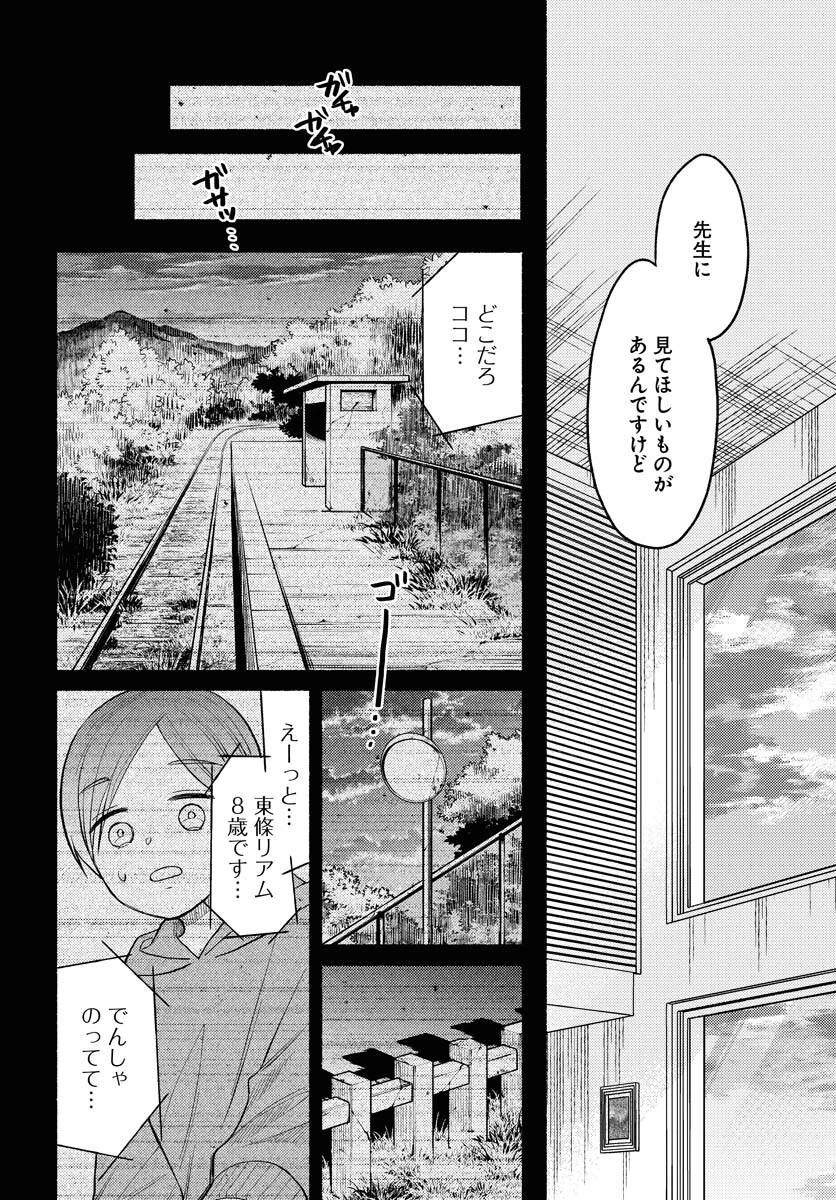 横浜黄昏咄咄怪事 第2話 - 18