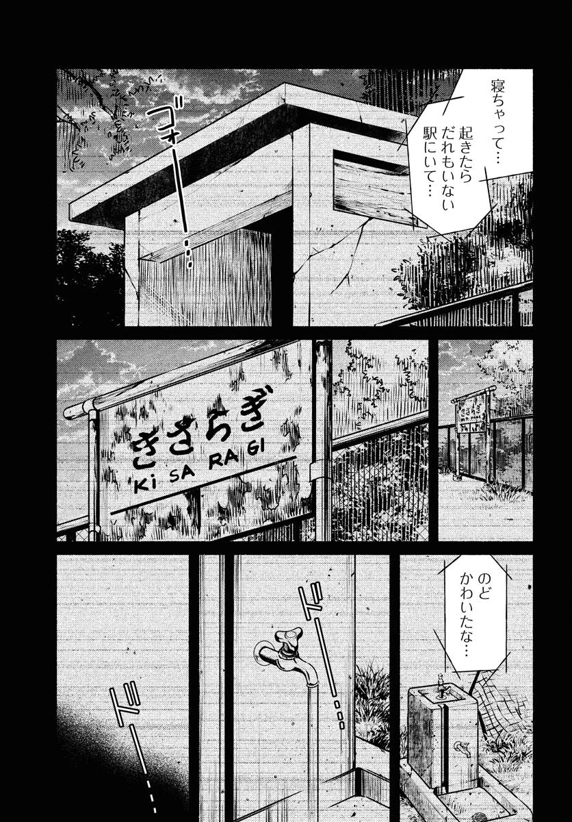 横浜黄昏咄咄怪事 第2話 - 19