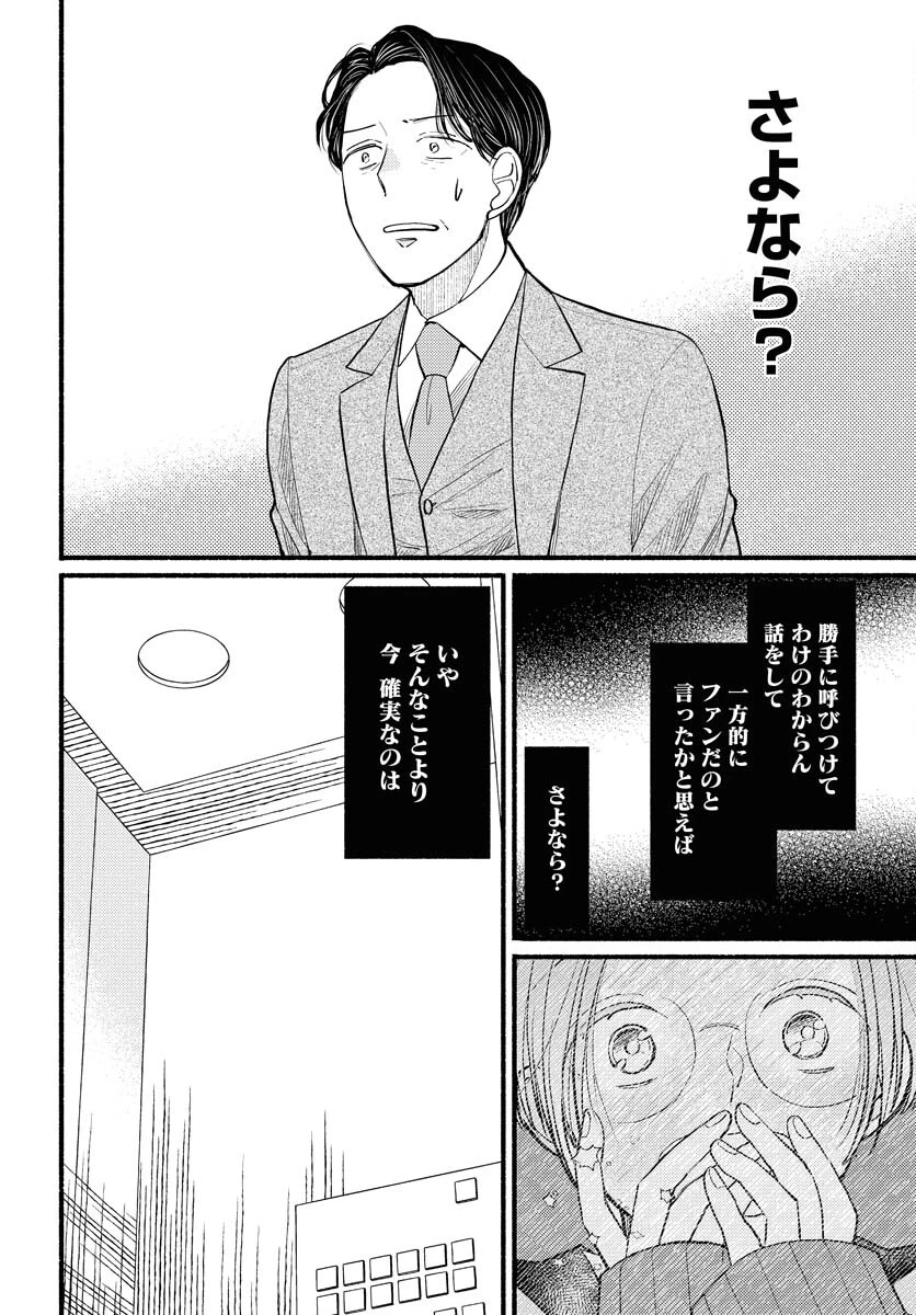 横浜黄昏咄咄怪事 第2話 - 28