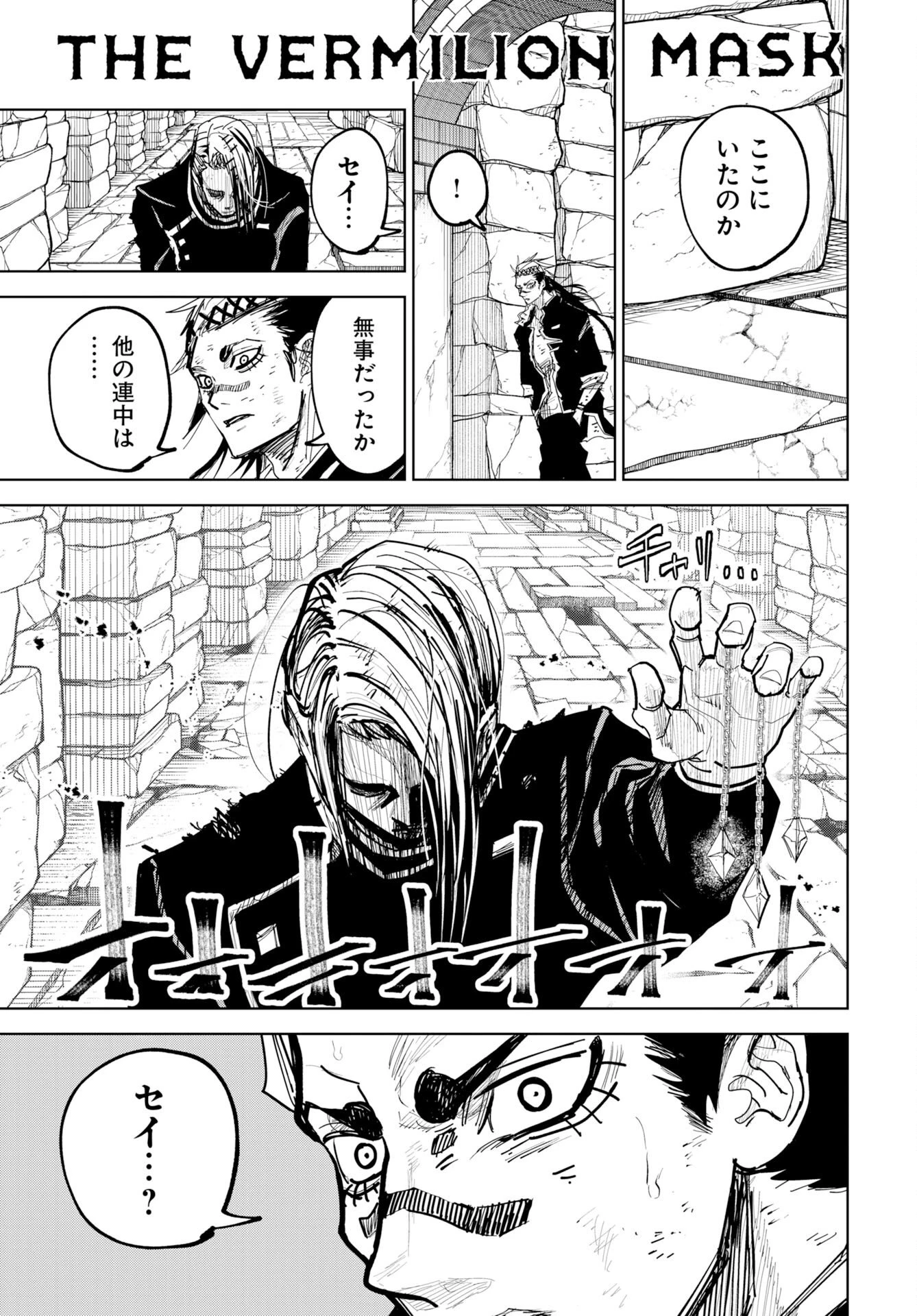 朱色の仮面 第53話 - 1