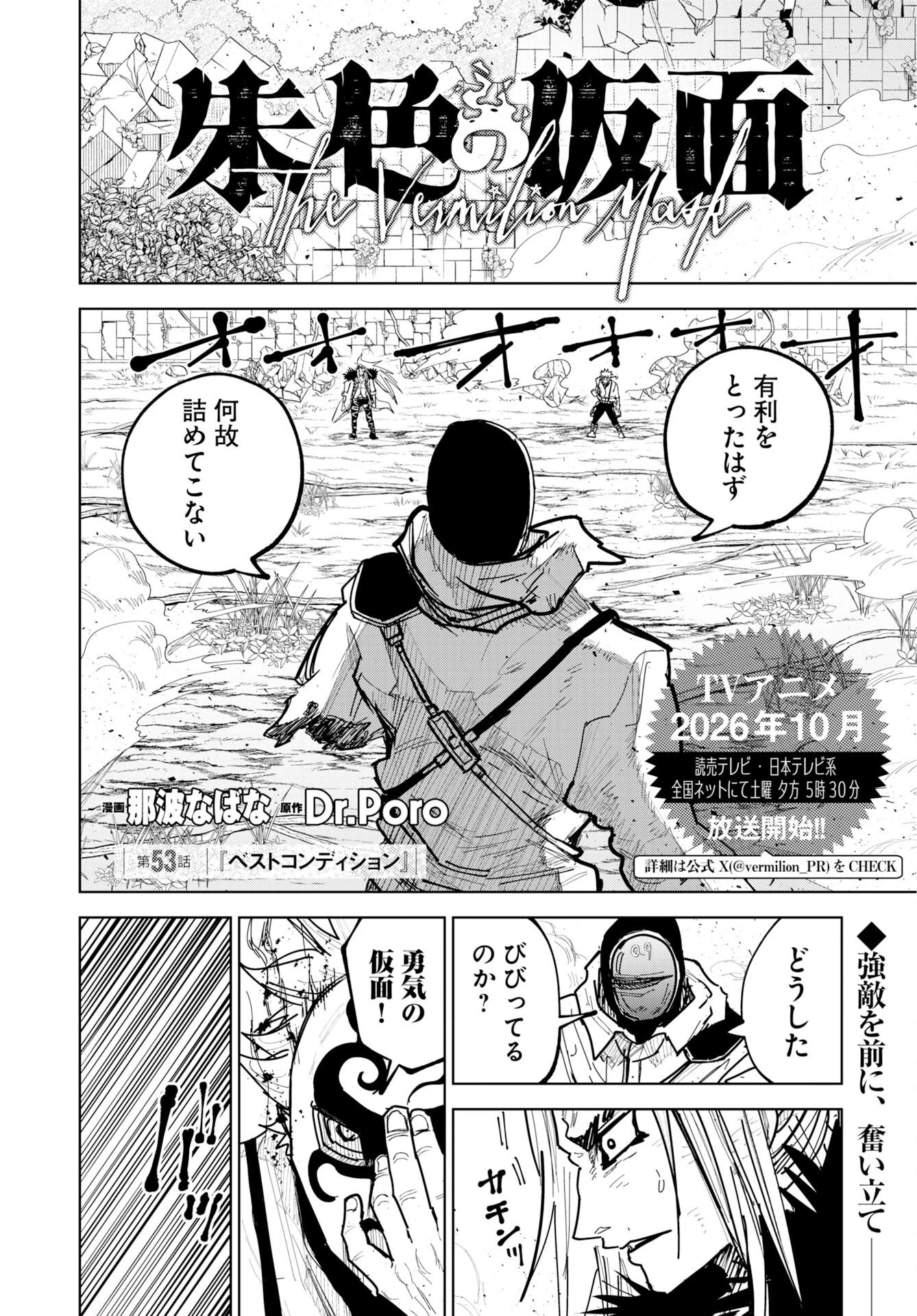 朱色の仮面 第53話 - 2