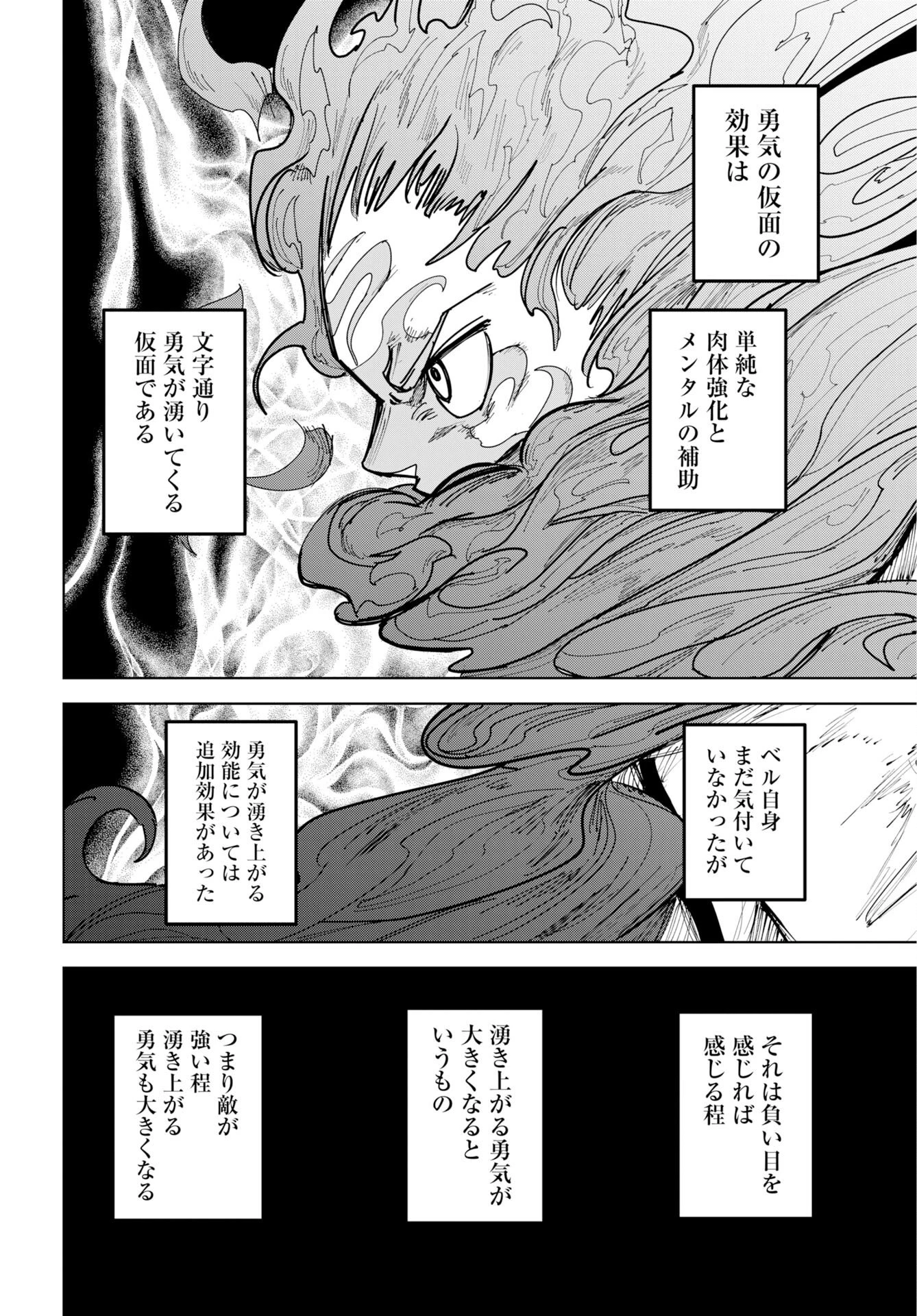 朱色の仮面 第53話 - 4