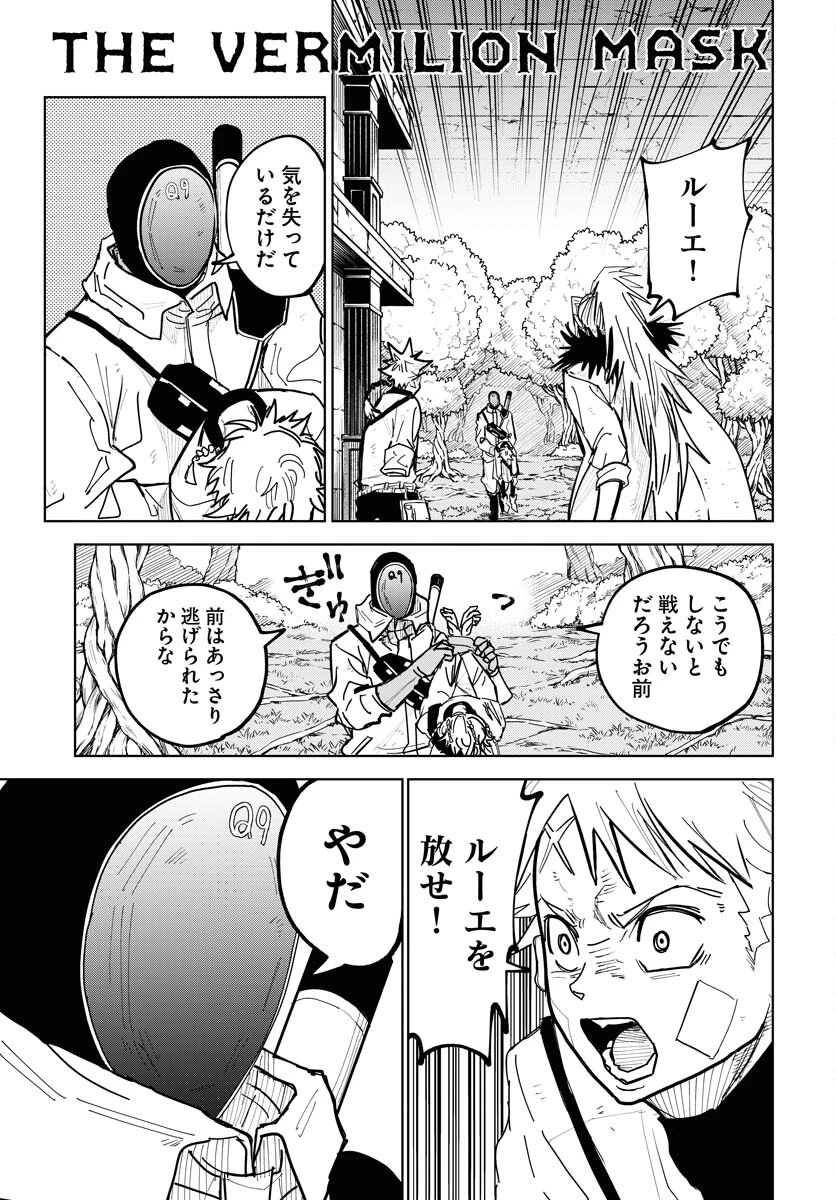 朱色の仮面 第52話 - 1