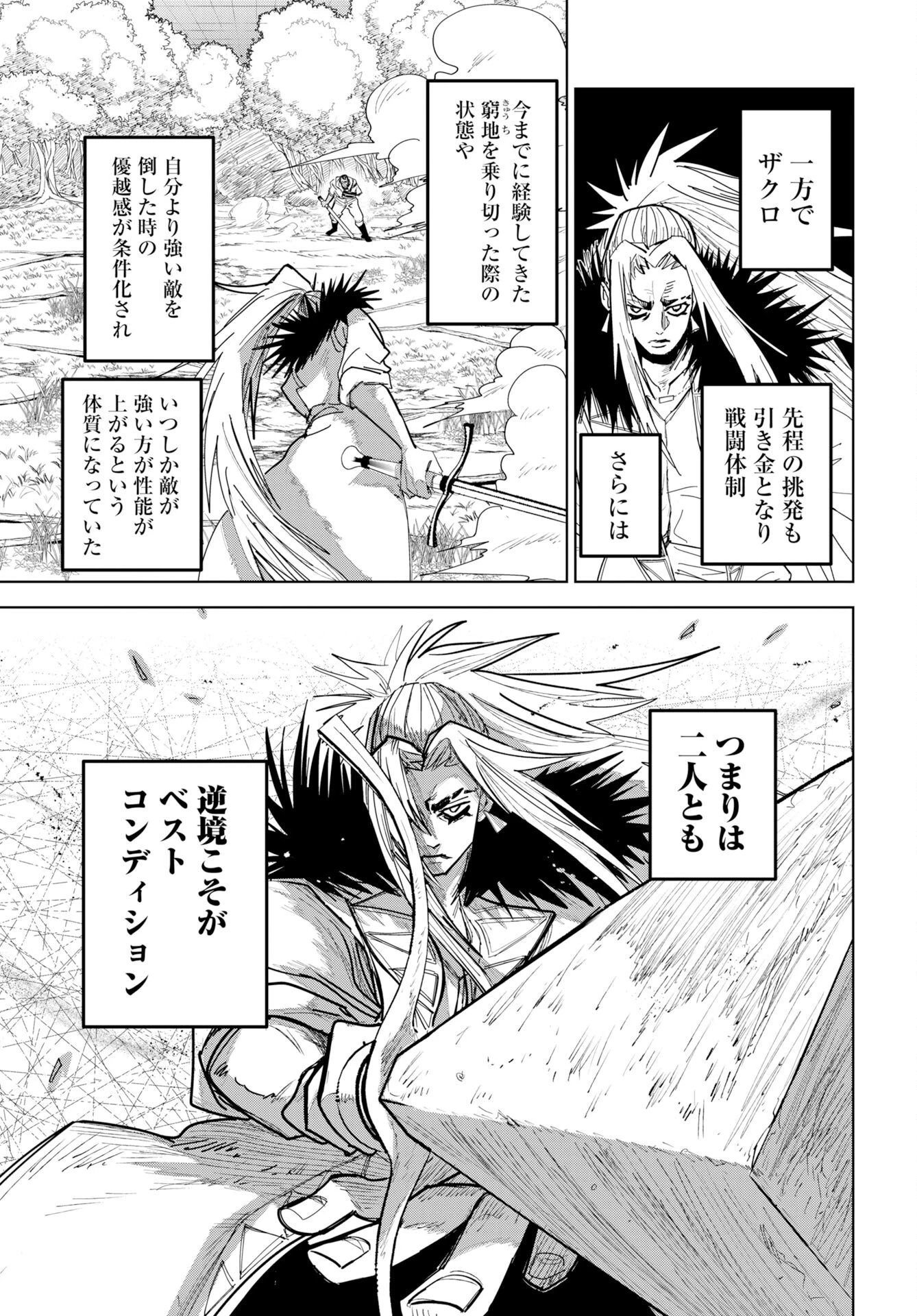 朱色の仮面 第53話 - 5