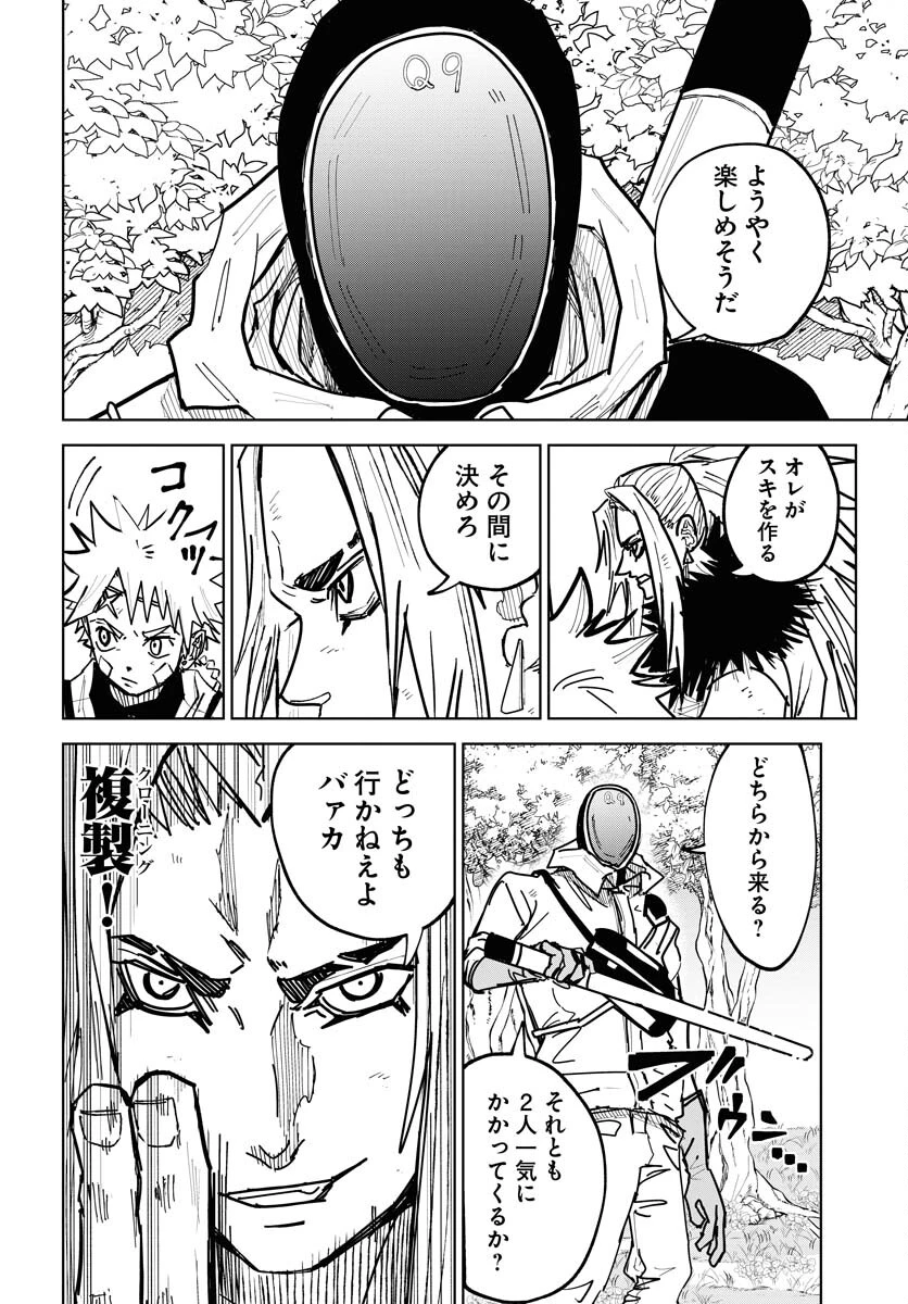 朱色の仮面 第52話 - 6