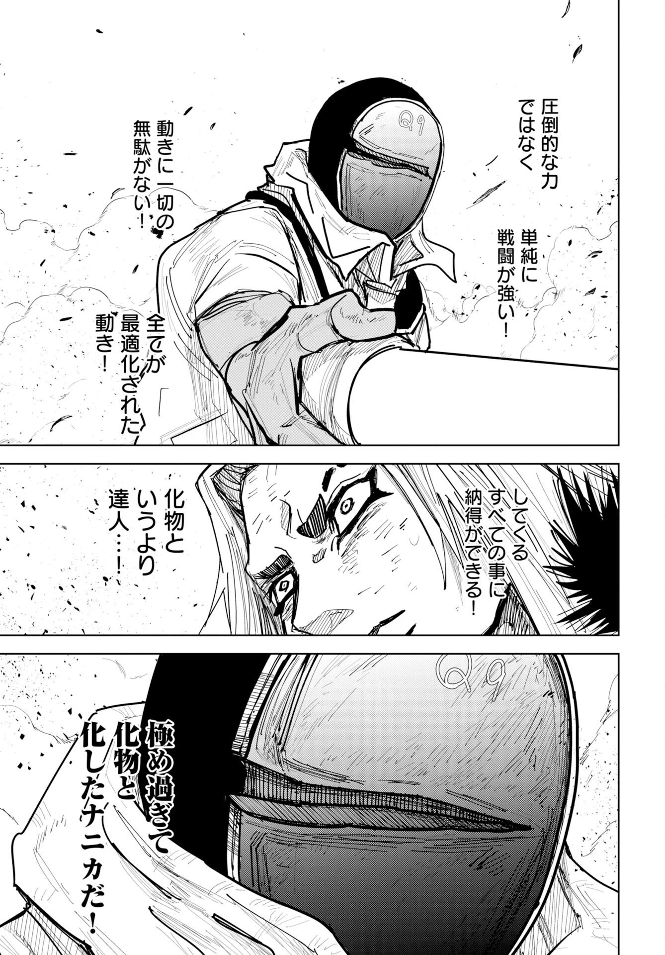 朱色の仮面 第53話 - 11