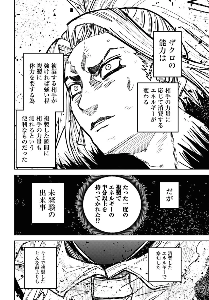 朱色の仮面 第52話 - 12