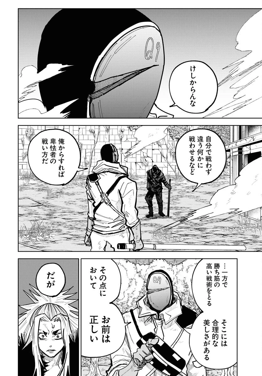 朱色の仮面 第52話 - 18