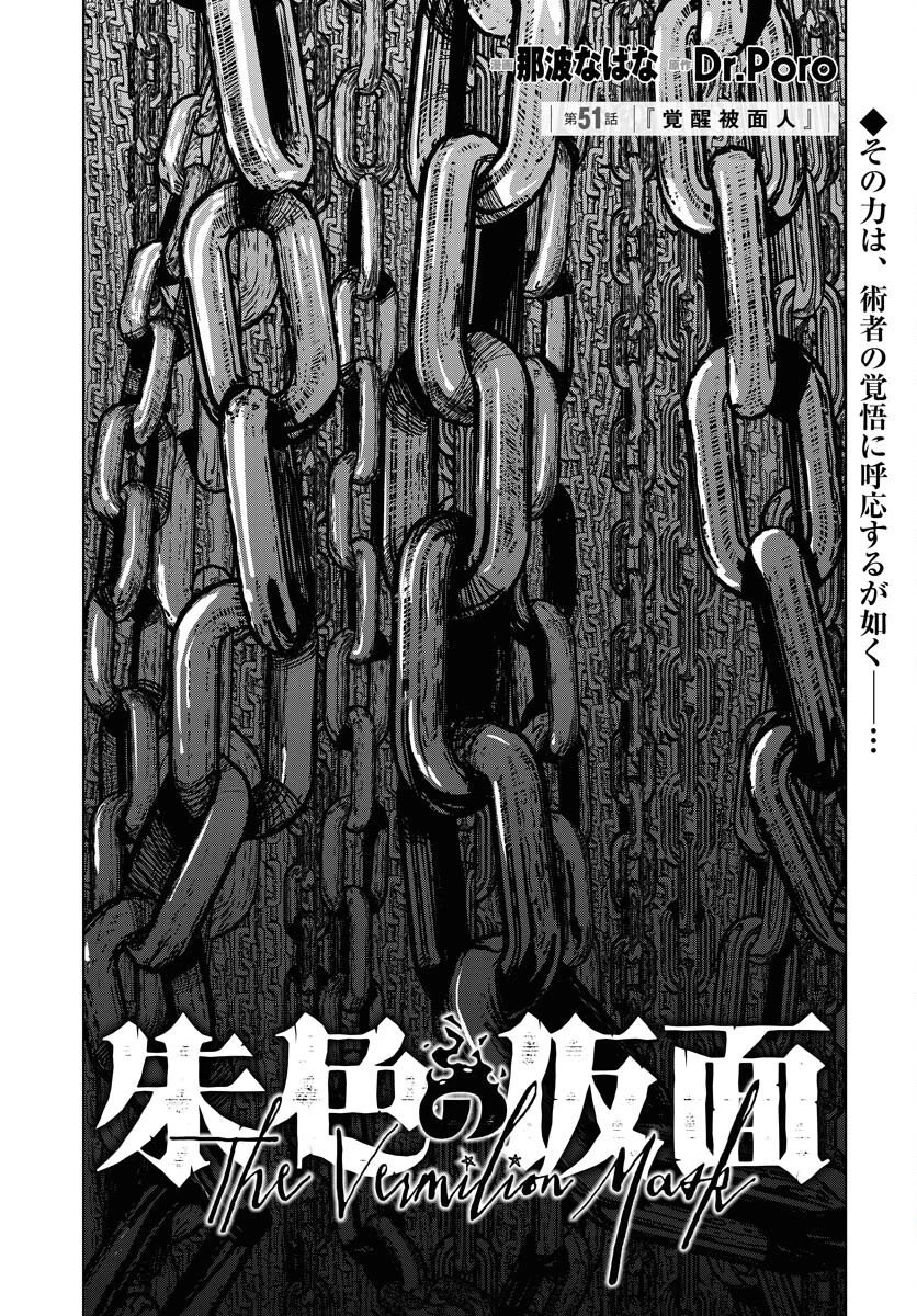 朱色の仮面 第51話 - 4
