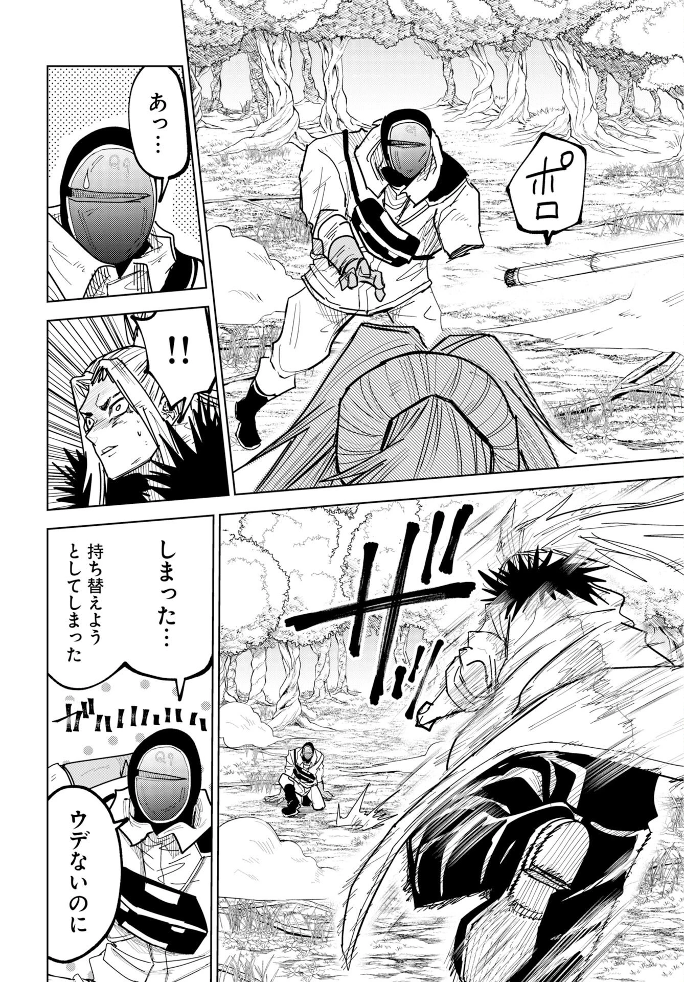 朱色の仮面 第53話 - 20
