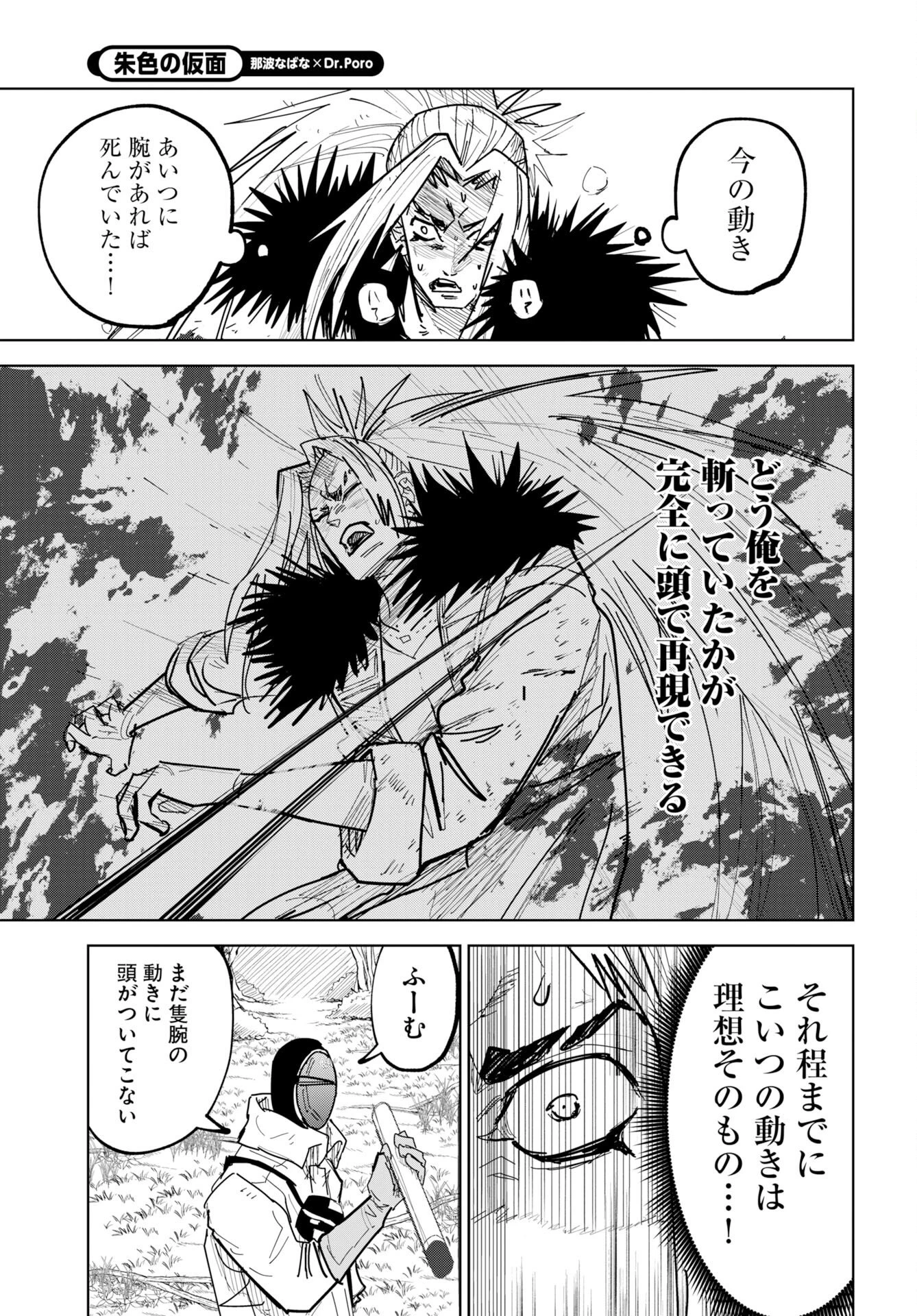 朱色の仮面 第53話 - 21