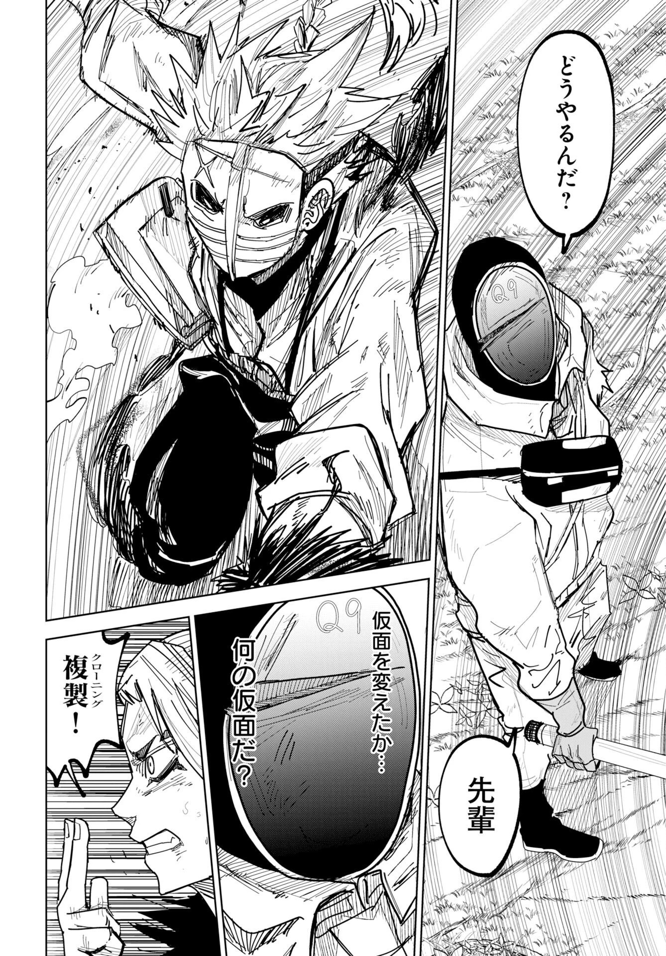 朱色の仮面 第53話 - 22