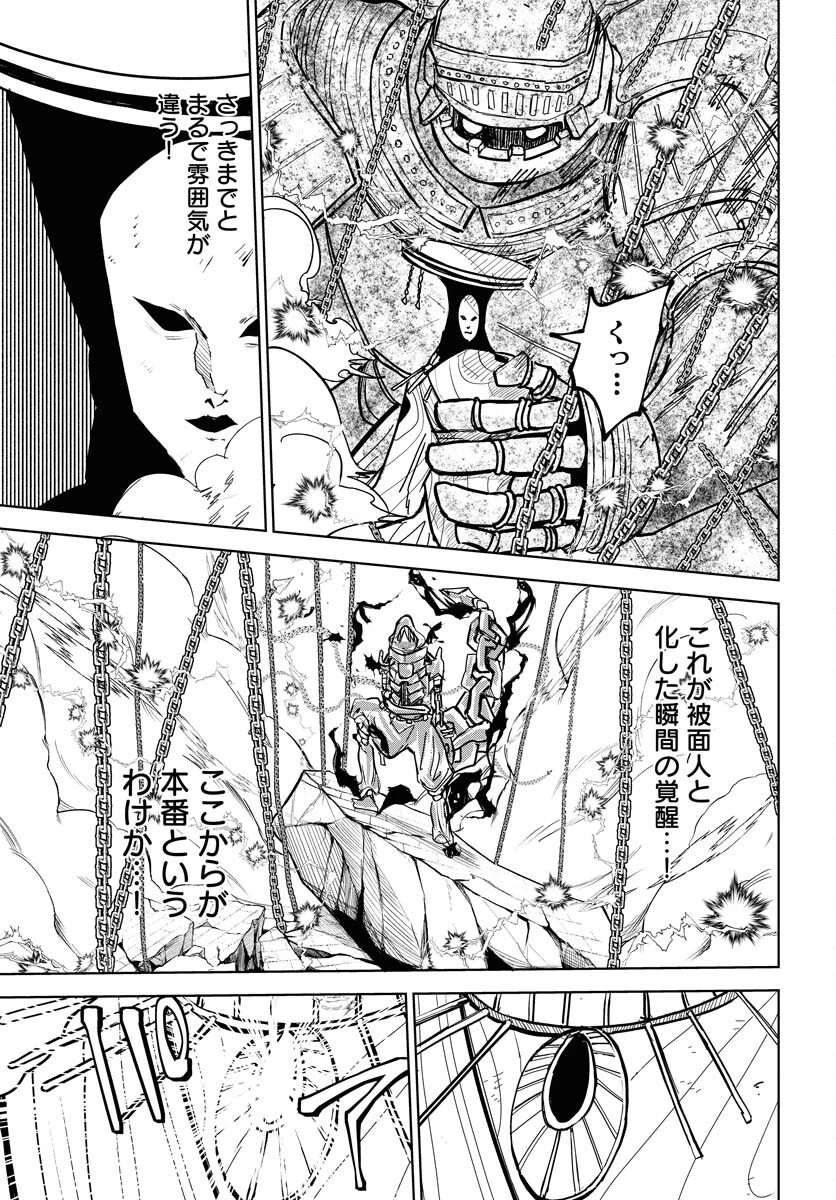 朱色の仮面 第51話 - 7