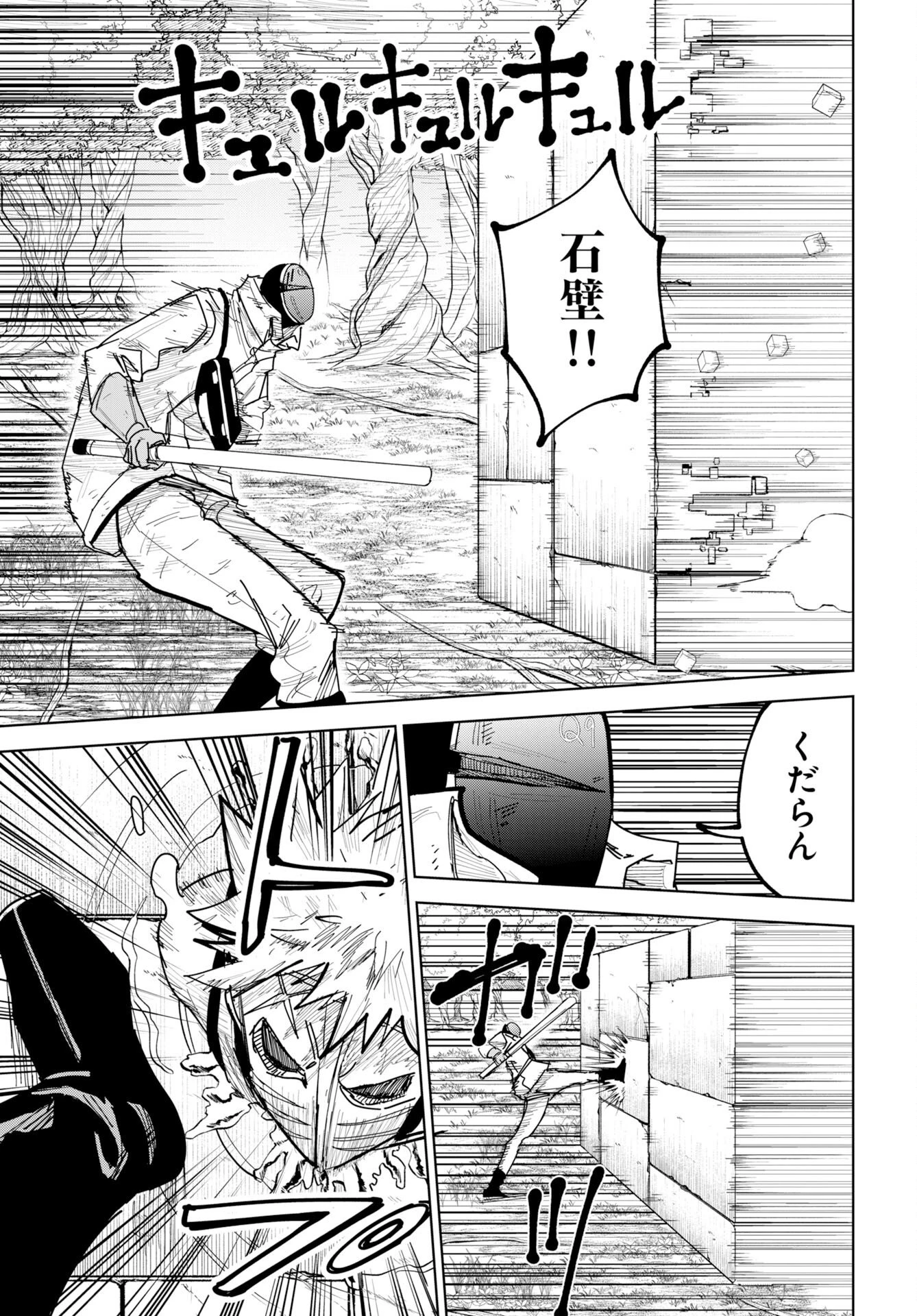 朱色の仮面 第53話 - 23