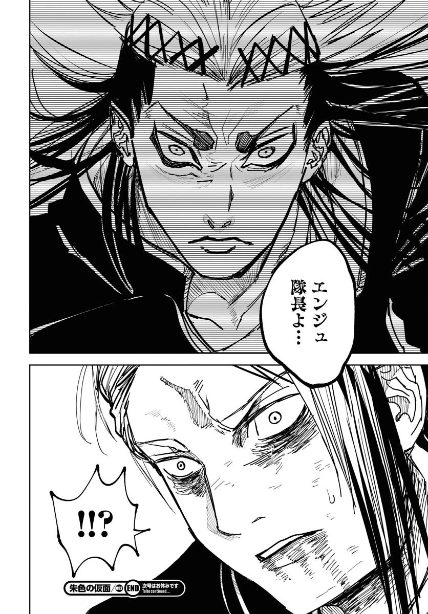 朱色の仮面 第52話 - 28