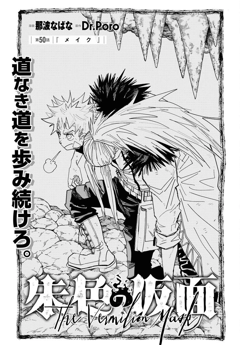 朱色の仮面 第50話 - 1