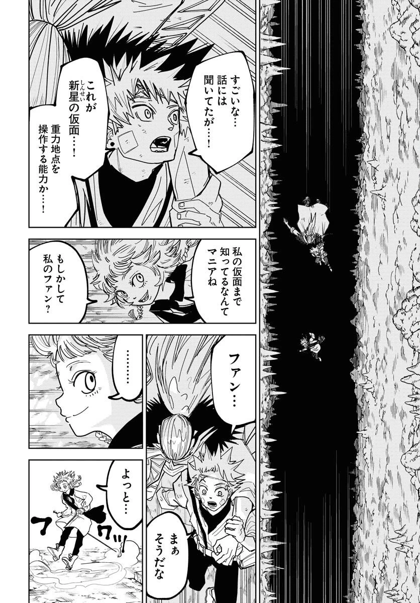 朱色の仮面 第50話 - 2