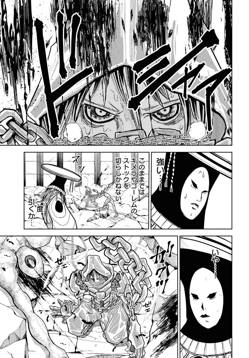 朱色の仮面 第51話 - 13