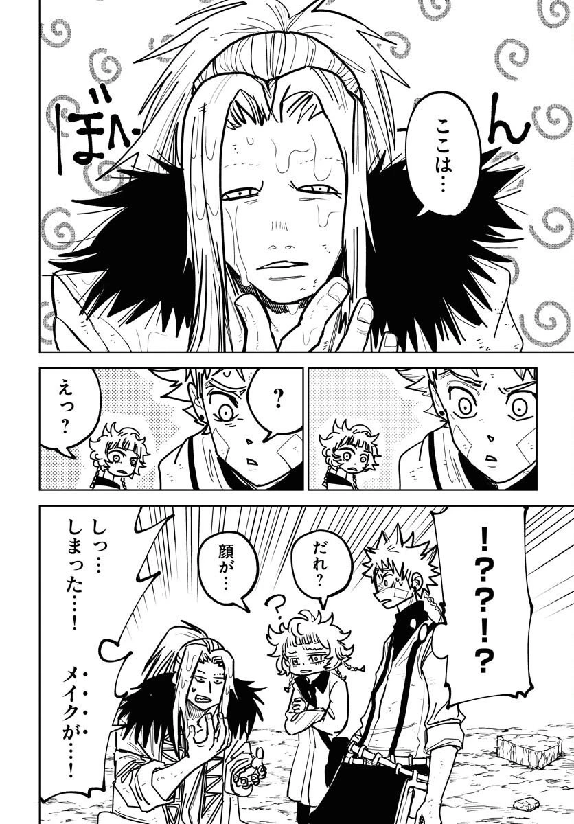 朱色の仮面 第50話 - 4