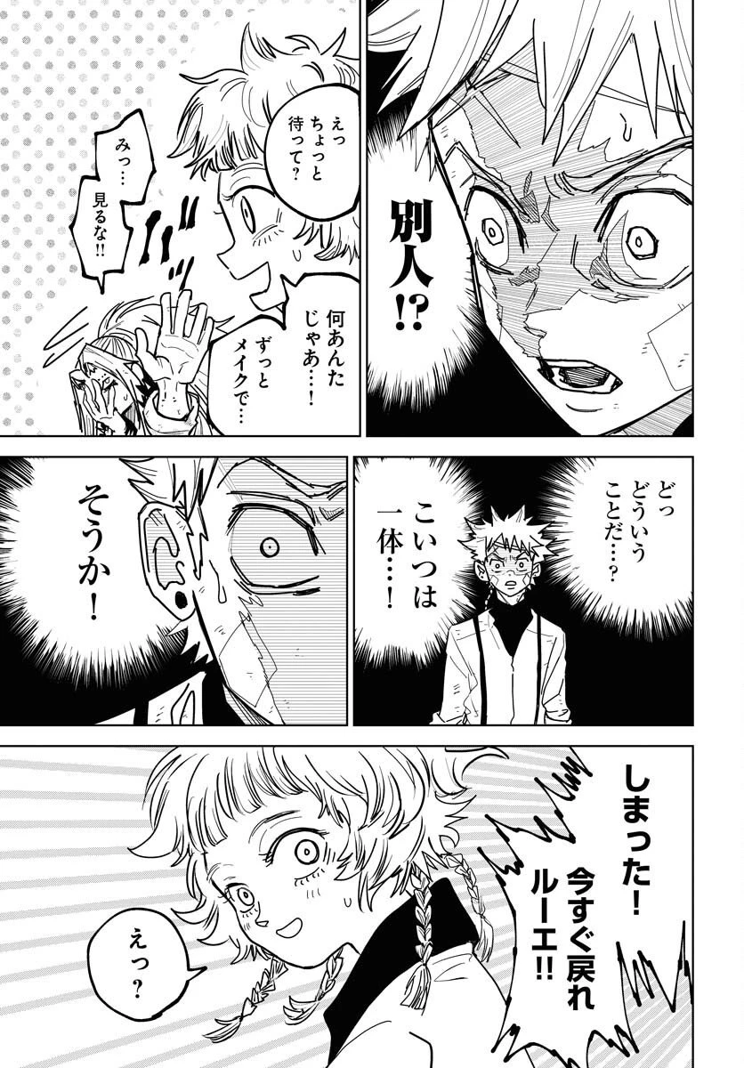 朱色の仮面 第50話 - 5