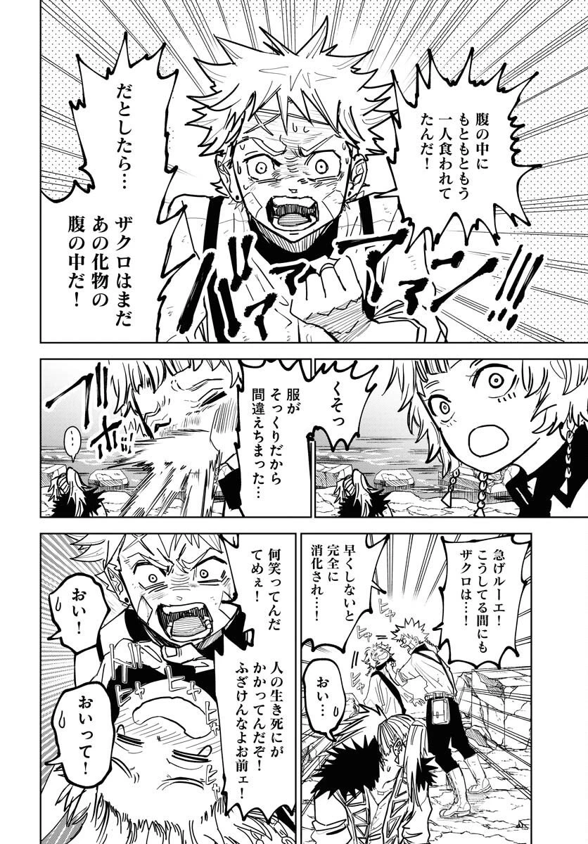 朱色の仮面 第50話 - 6