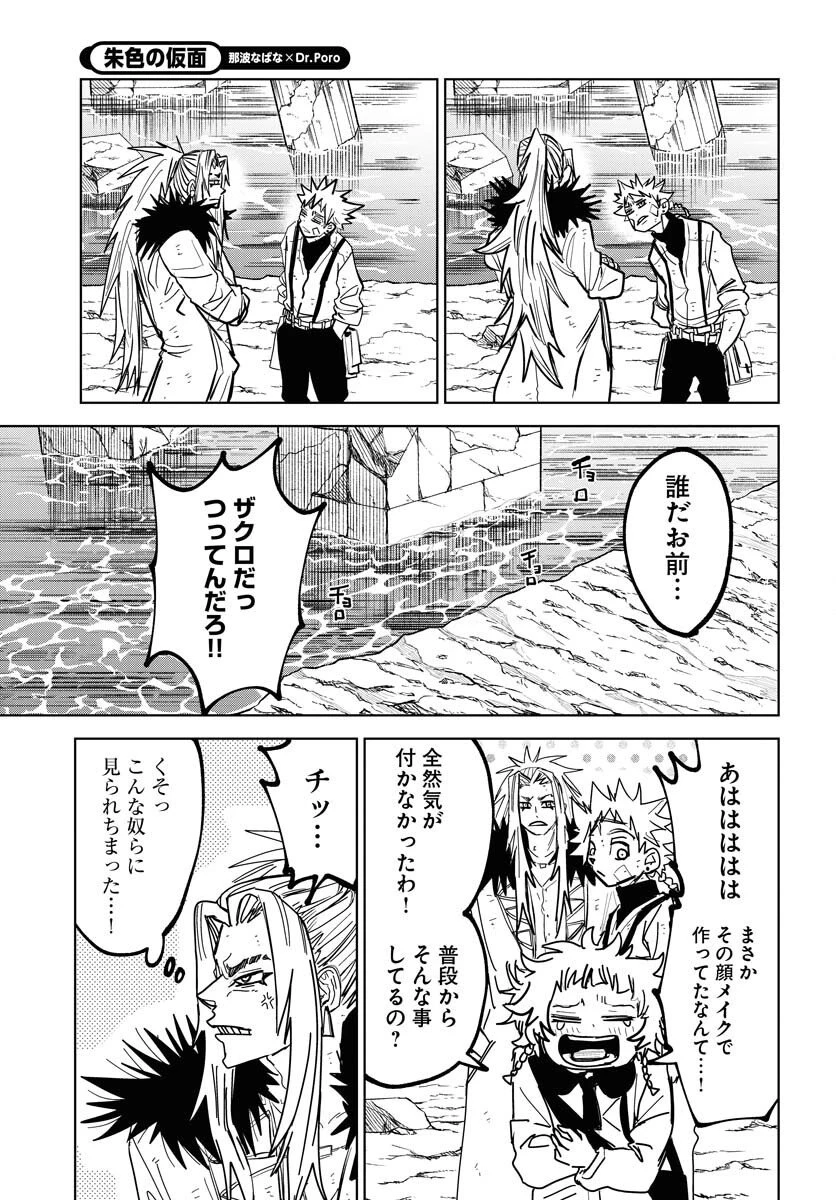 朱色の仮面 第50話 - 9