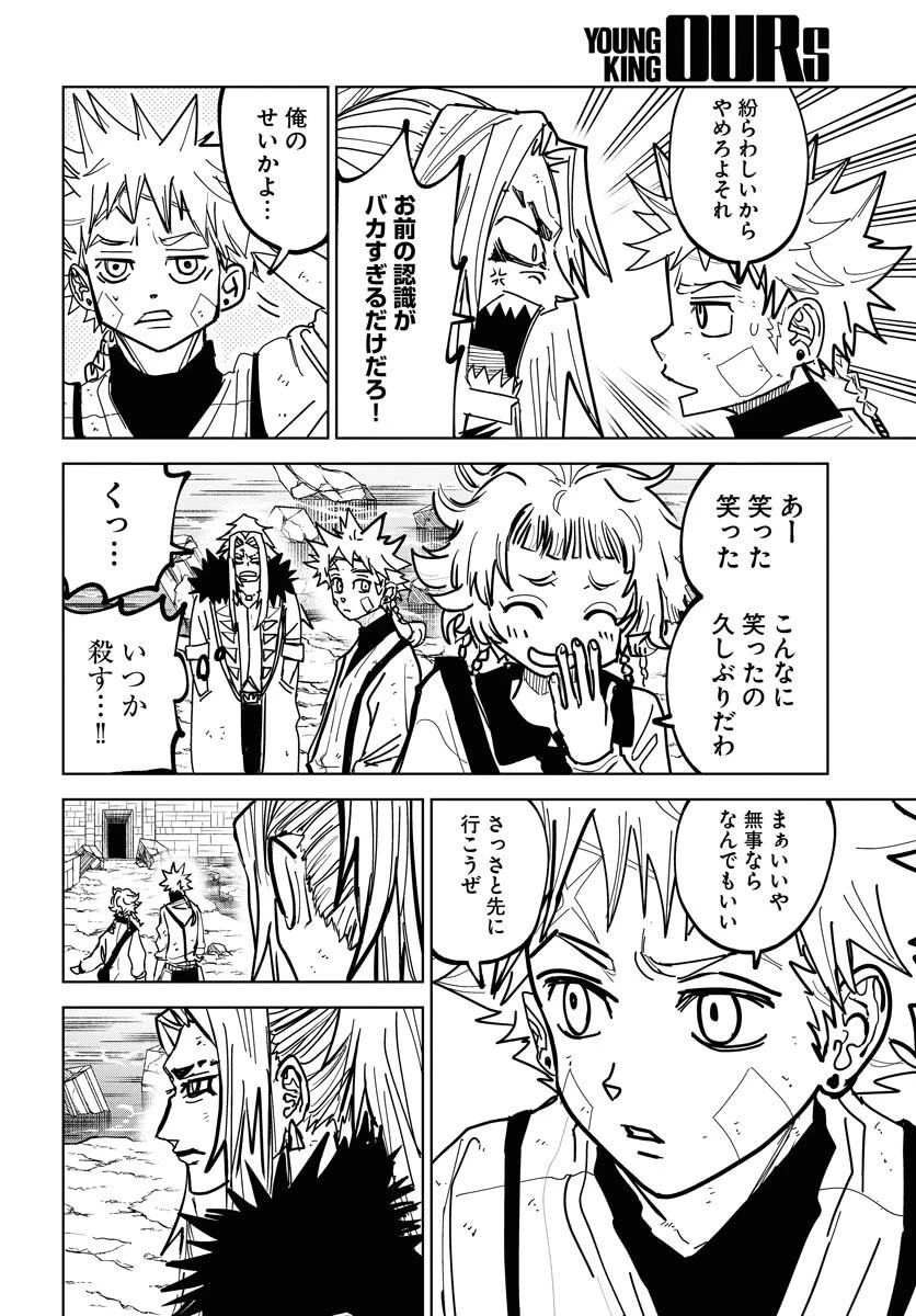朱色の仮面 第50話 - 10