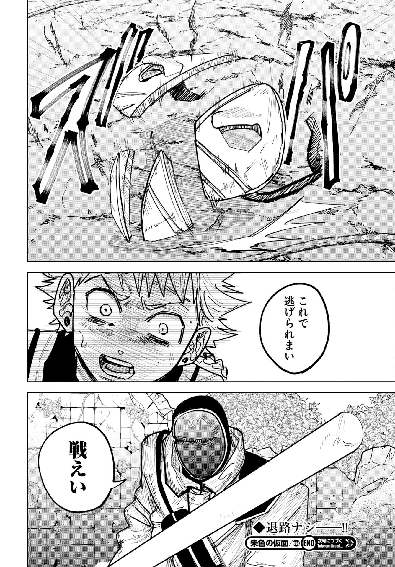 朱色の仮面 第53話 - 30
