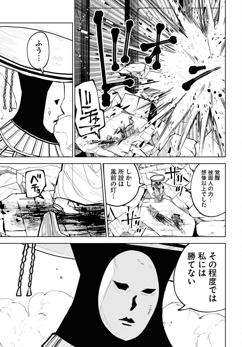 朱色の仮面 第51話 - 19