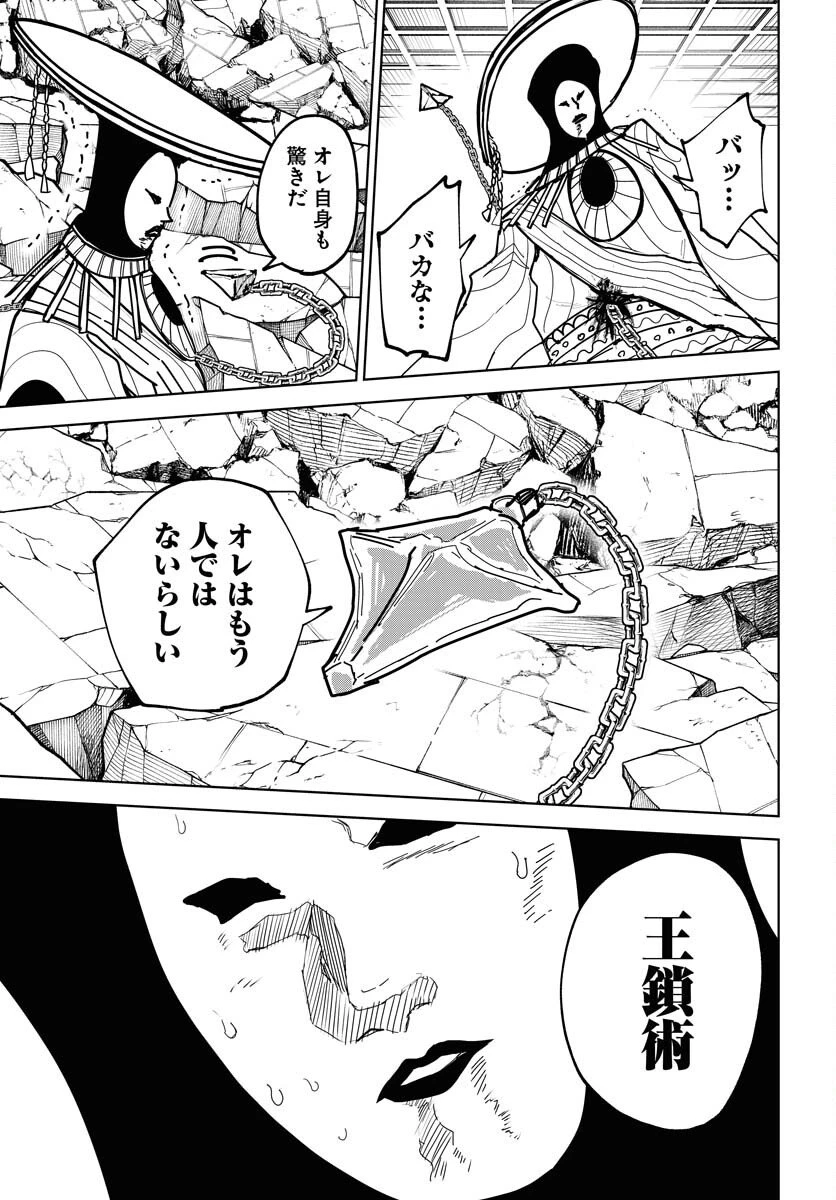 朱色の仮面 第51話 - 21