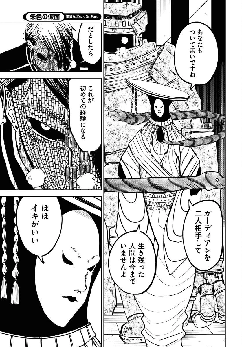 朱色の仮面 第50話 - 13