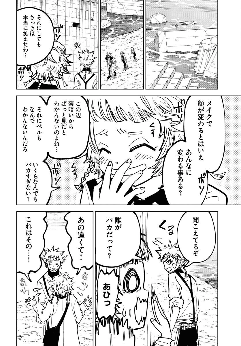 朱色の仮面 第50話 - 14
