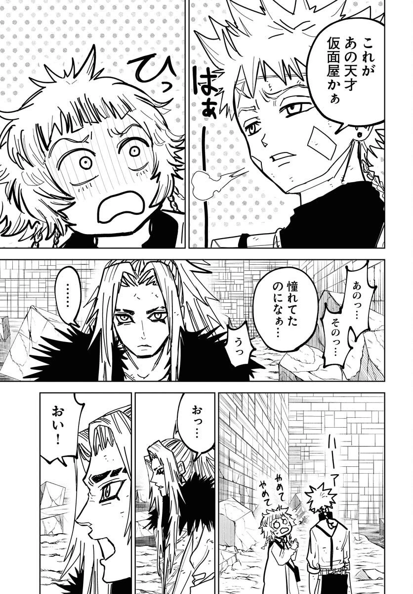 朱色の仮面 第50話 - 15