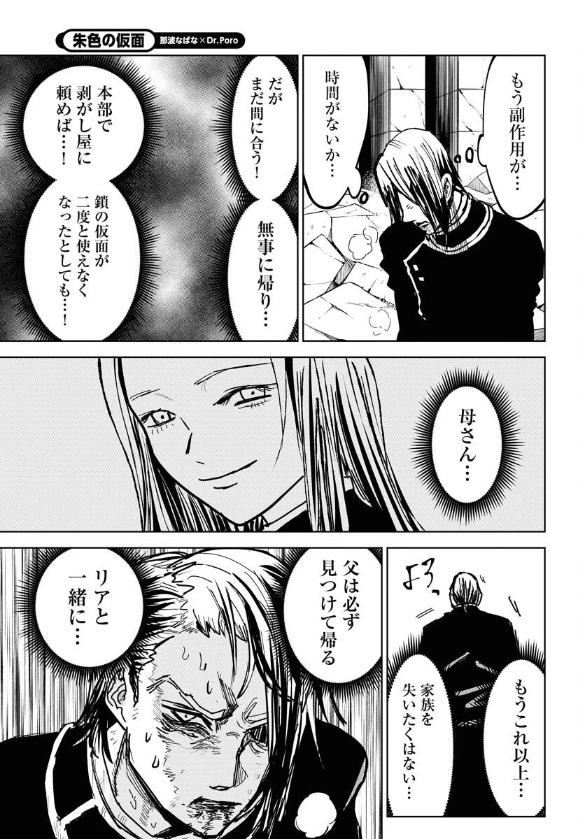 朱色の仮面 第51話 - 25
