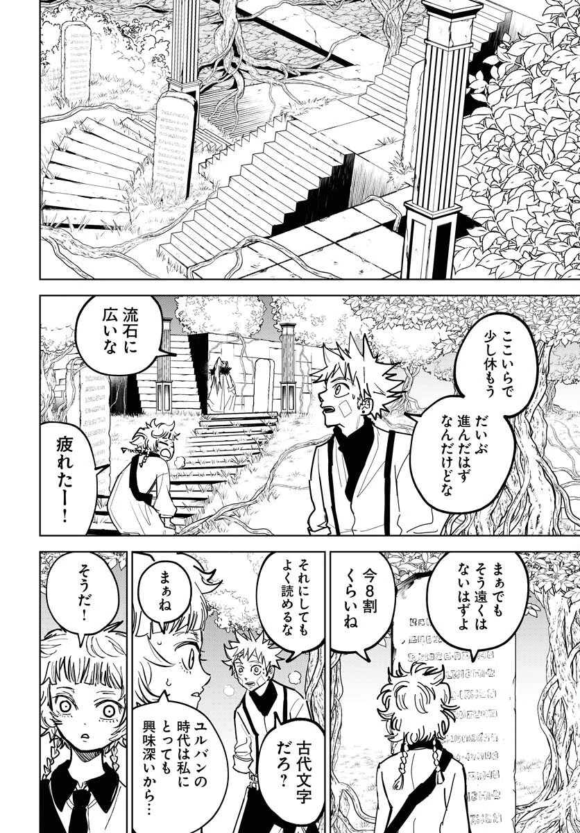朱色の仮面 第51話 - 28