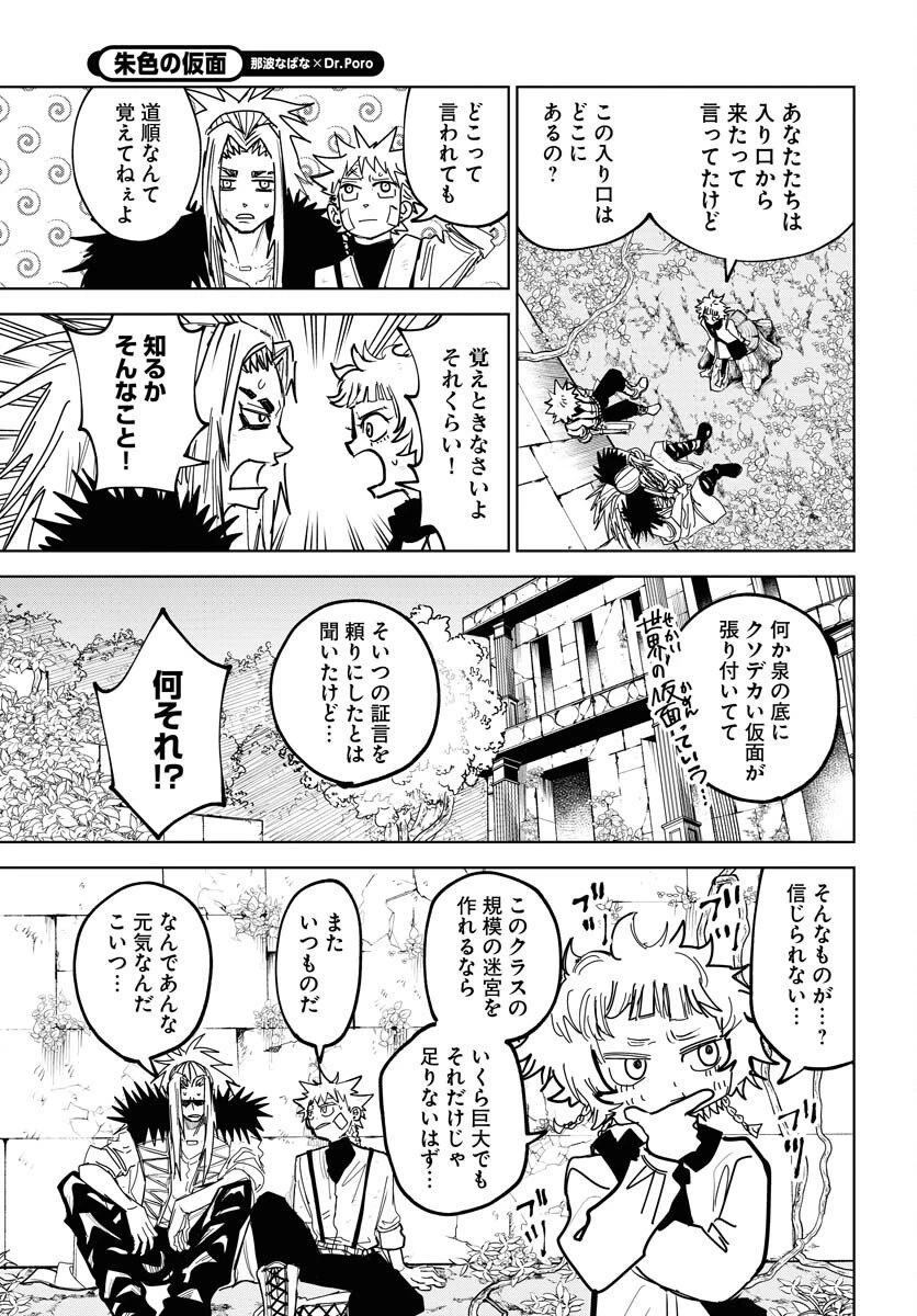 朱色の仮面 第51話 - 29