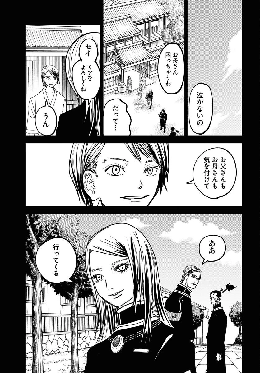 朱色の仮面 第50話 - 21