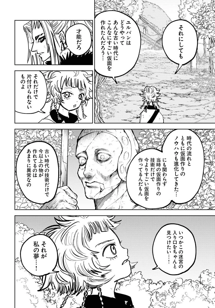 朱色の仮面 第51話 - 30