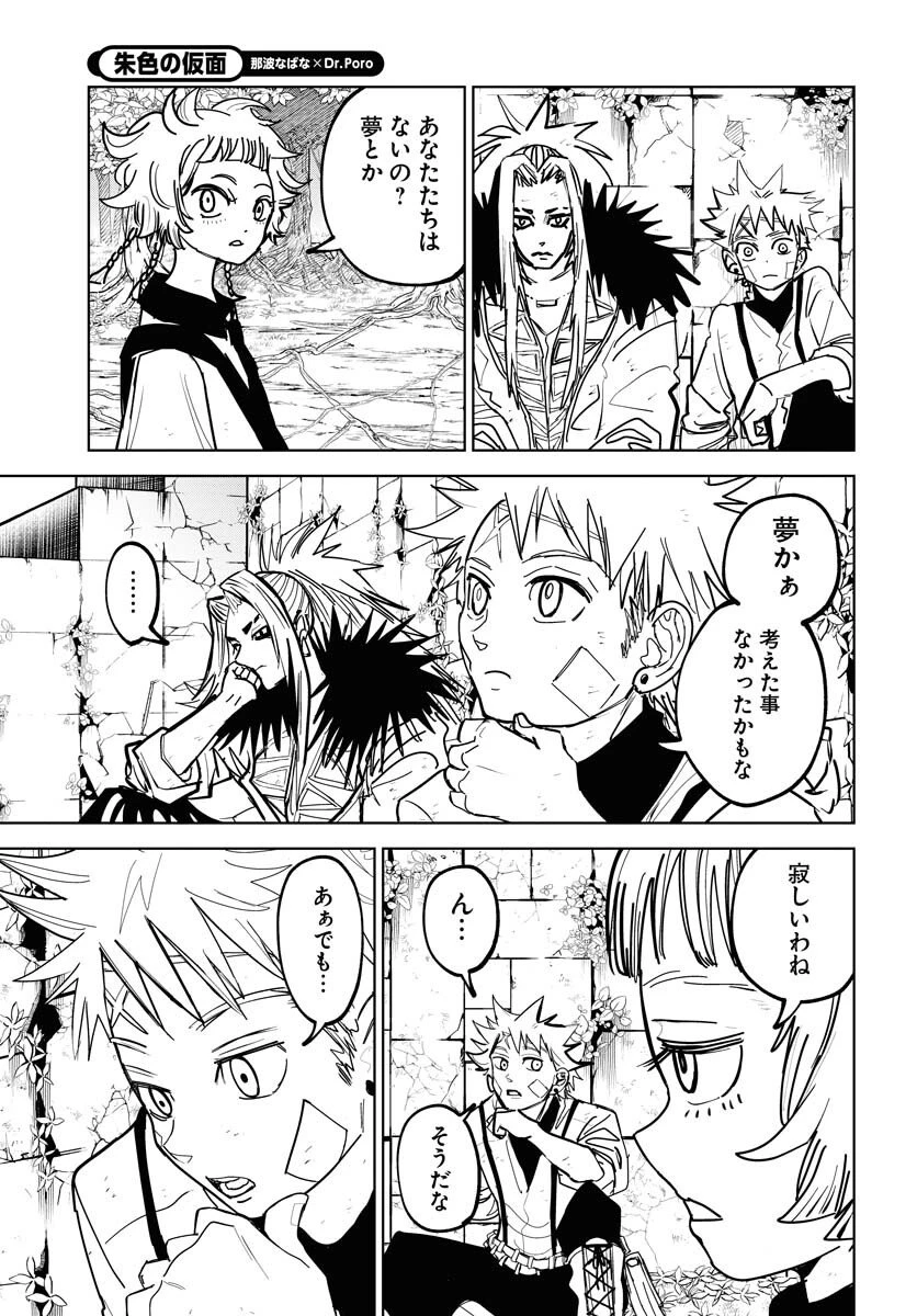 朱色の仮面 第51話 - 31