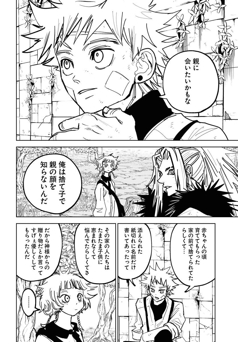 朱色の仮面 第51話 - 32
