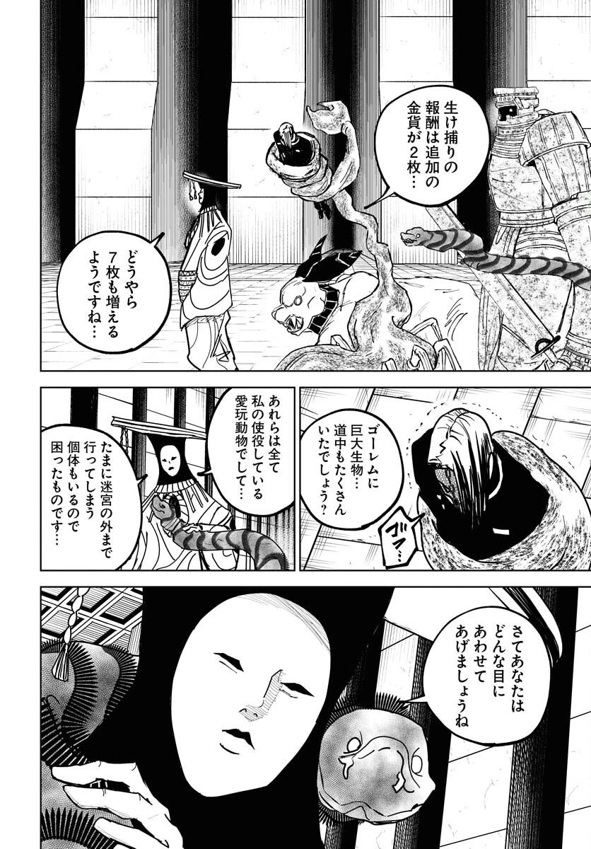 朱色の仮面 第50話 - 24