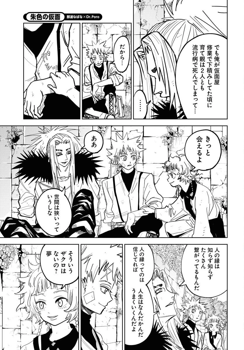 朱色の仮面 第51話 - 33