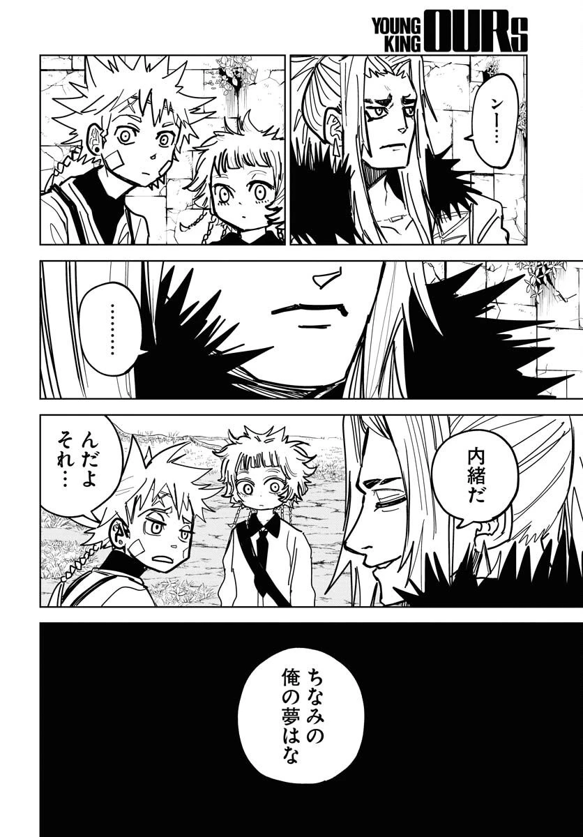 朱色の仮面 第51話 - 34