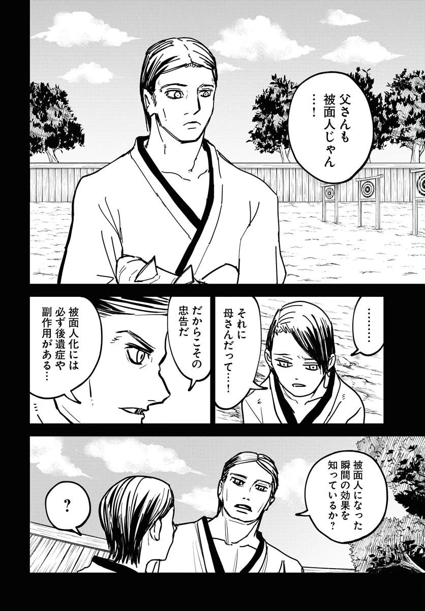 朱色の仮面 第50話 - 26