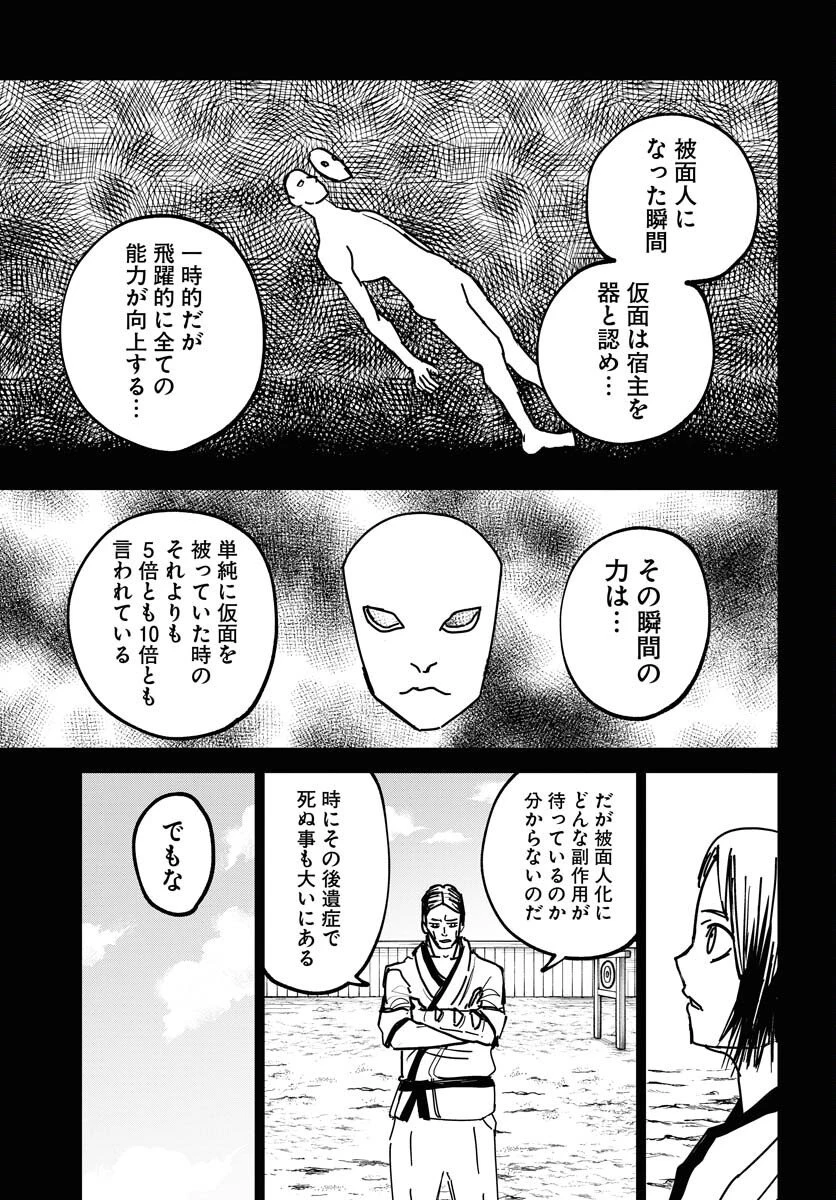 朱色の仮面 第50話 - 27
